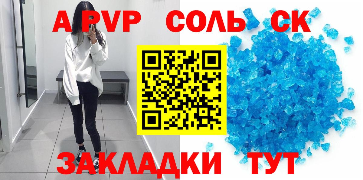 А ПВП Crystall Нововоронеж