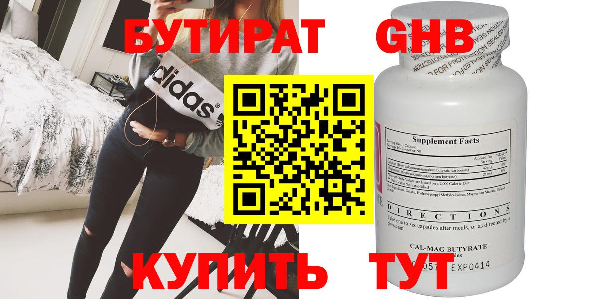 БУТИРАТ BDO 33% Нововоронеж