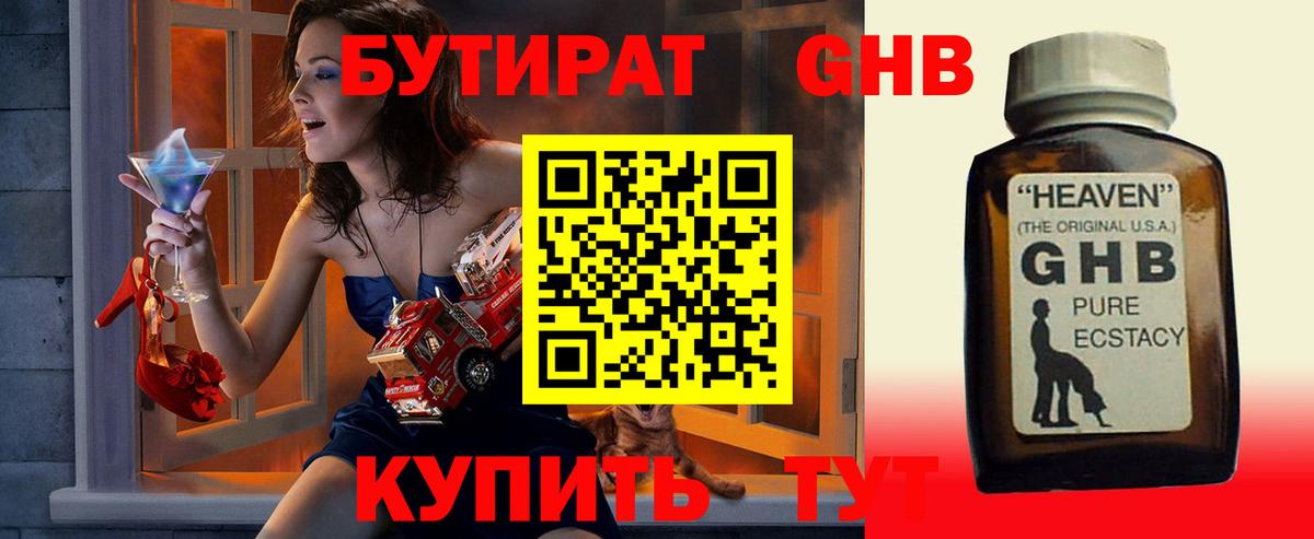 Бутират жидкий экстази  БУТИРАТ  Нововоронеж  Вход с VPN 