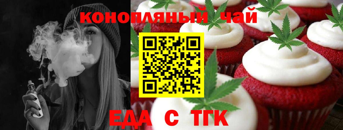 Печенье с ТГК конопля  Вход с VPN  Нововоронеж 