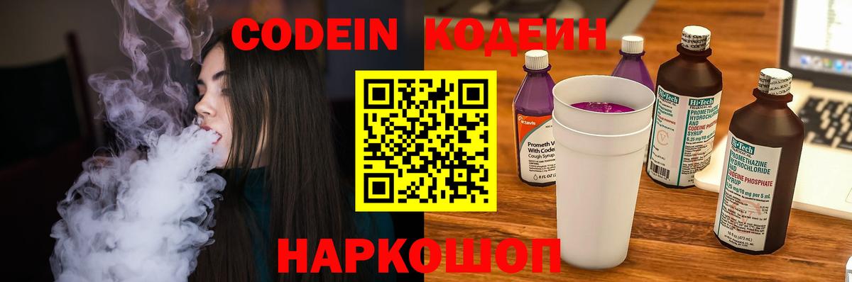 Кодеиновый сироп Lean Purple Drank Нововоронеж