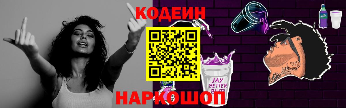 Codein Purple Drank  Вход с VPN  Codein напиток Lean (лин)  Нововоронеж 