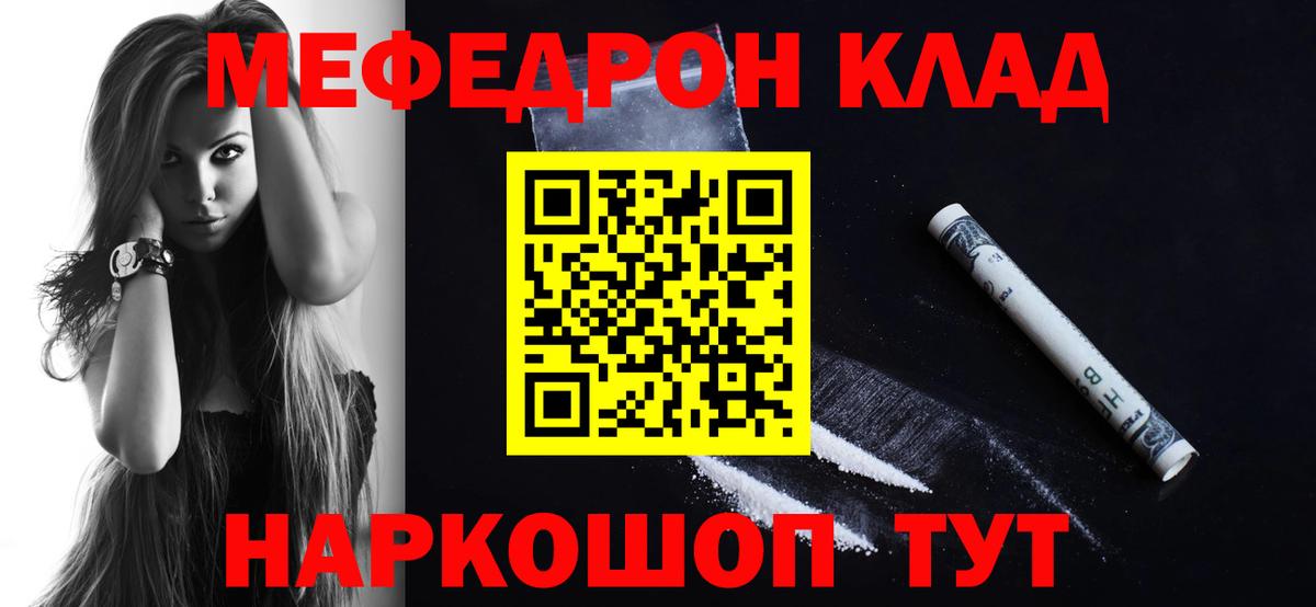 Мефедрон кристаллы  МЕФ  Нововоронеж  Мефедрон мука  Вход с VPN 